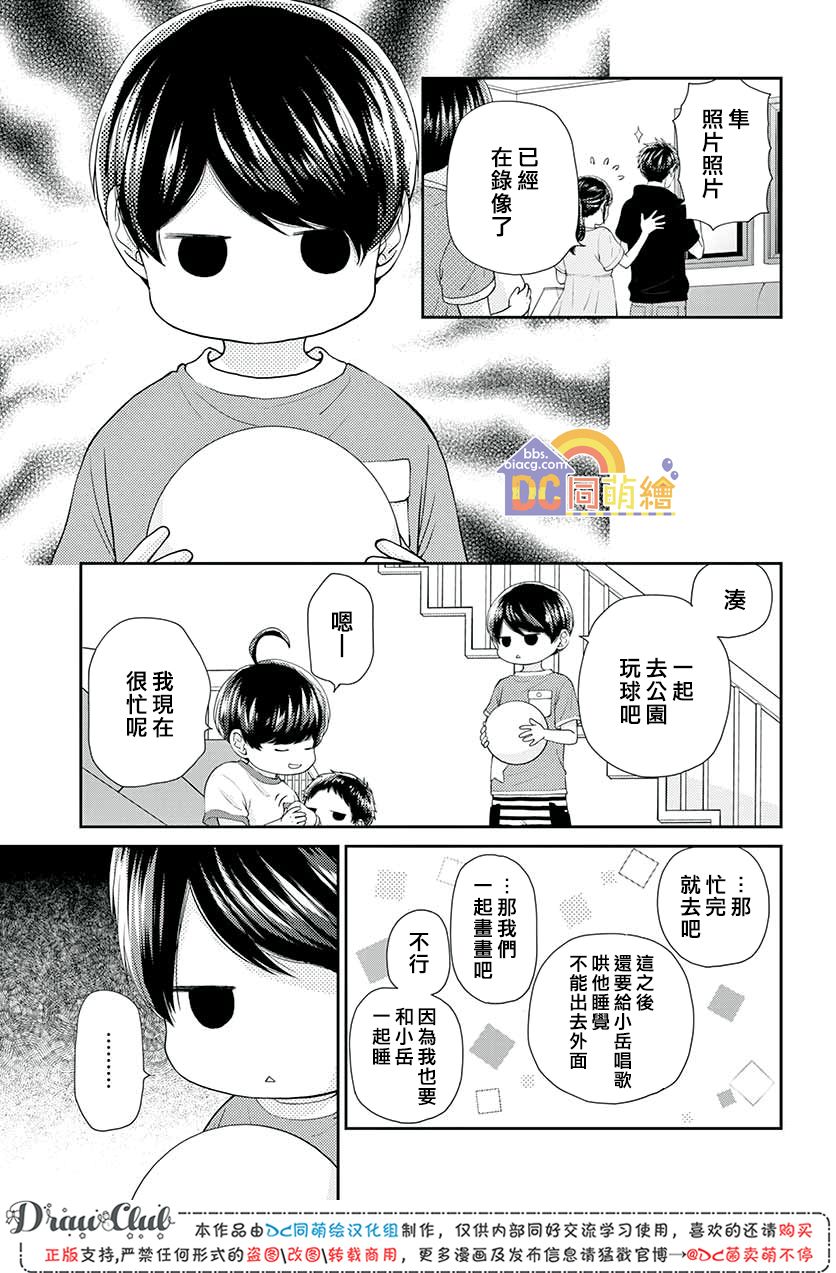 柚木家的四兄弟韩漫全集-第10话无删减无遮挡章节图片 