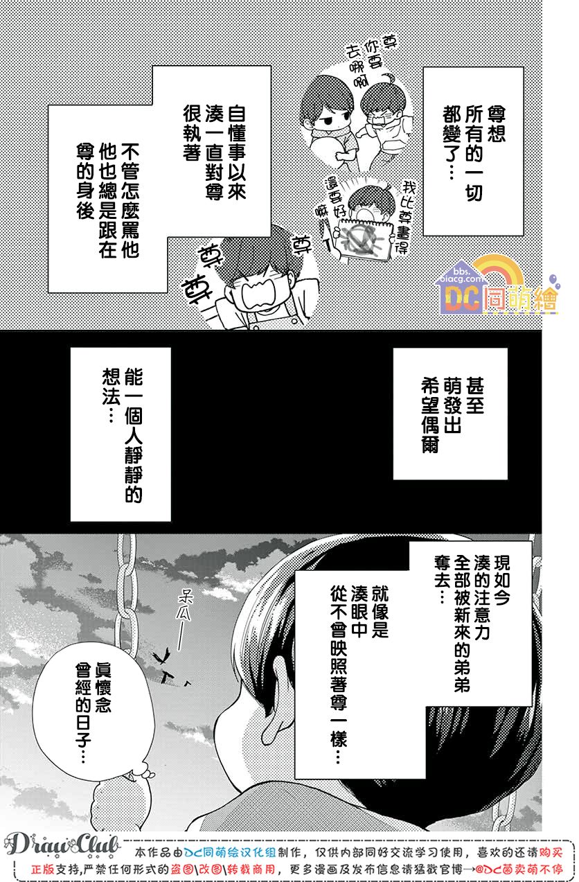 柚木家的四兄弟韩漫全集-第10话无删减无遮挡章节图片 