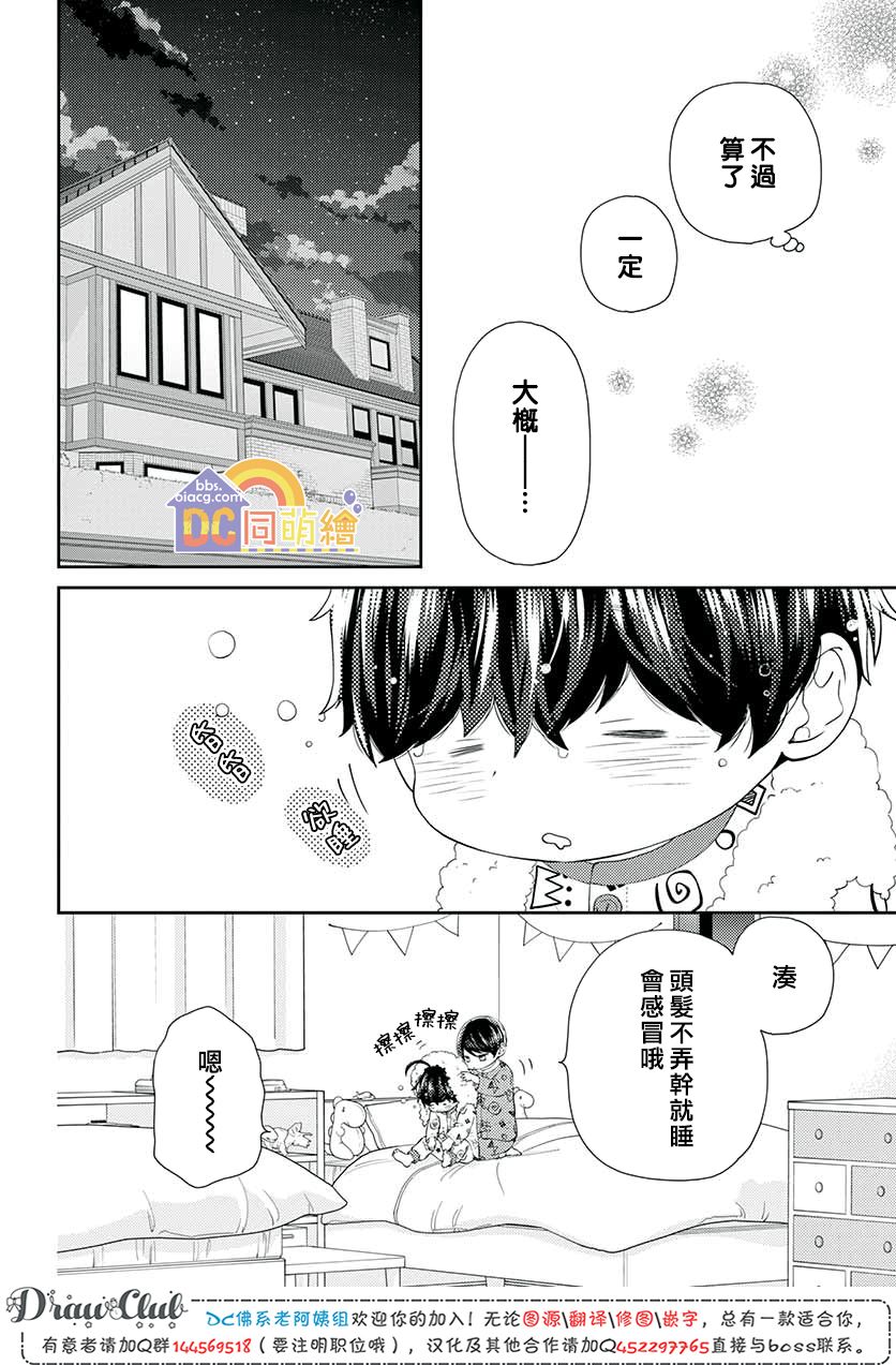 柚木家的四兄弟韩漫全集-第10话无删减无遮挡章节图片 