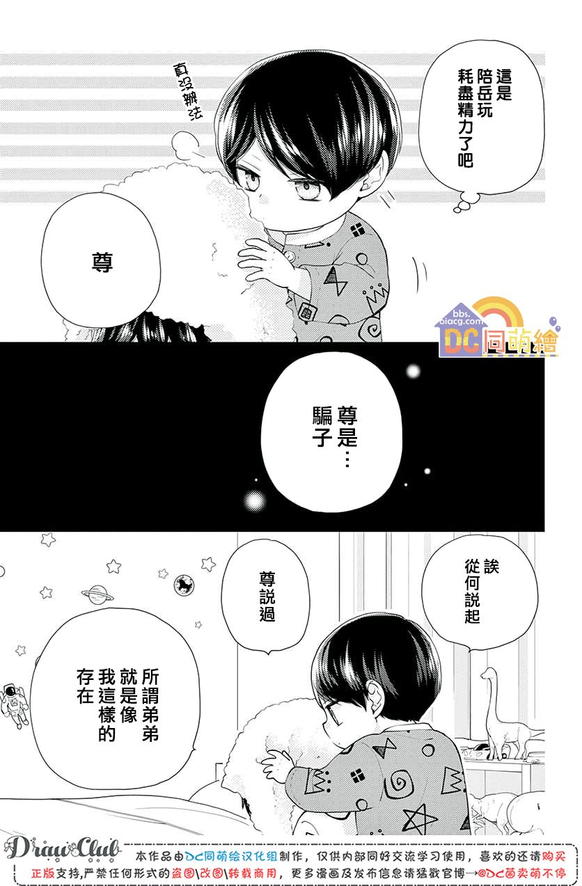 柚木家的四兄弟韩漫全集-第10话无删减无遮挡章节图片 