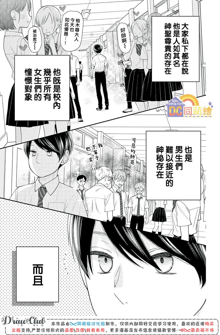 柚木家的四兄弟韩漫全集-第10话无删减无遮挡章节图片 