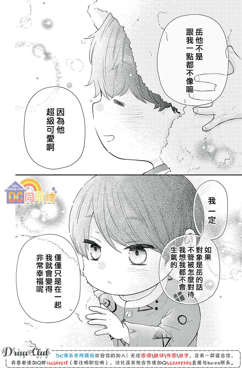 柚木家的四兄弟韩漫全集-第10话无删减无遮挡章节图片 