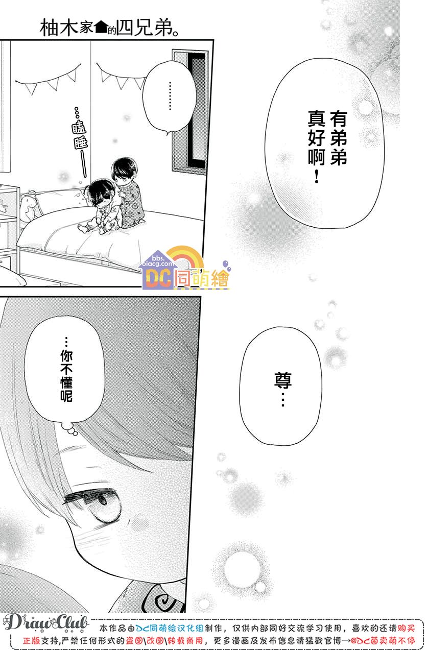 柚木家的四兄弟韩漫全集-第10话无删减无遮挡章节图片 