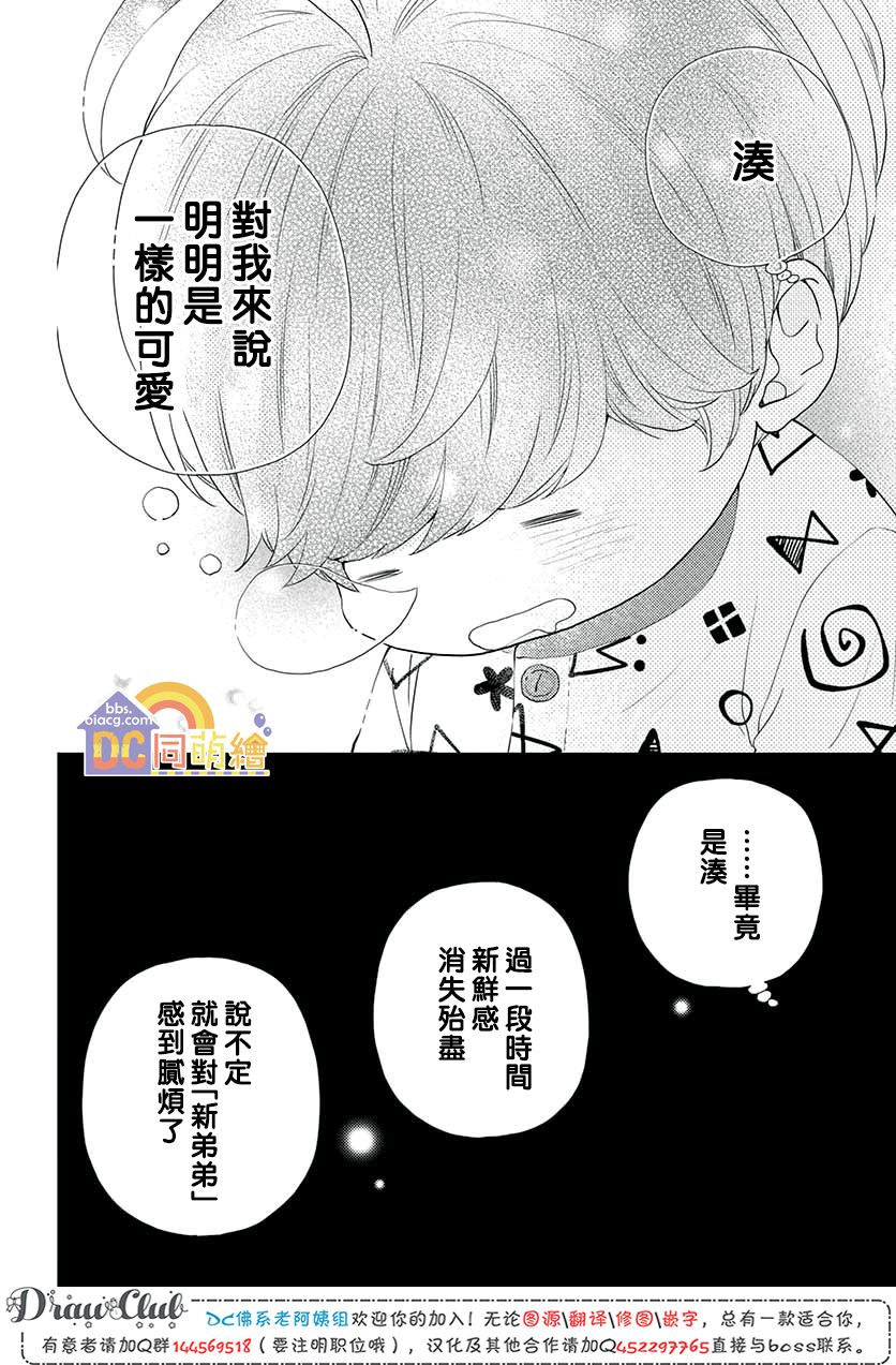 柚木家的四兄弟韩漫全集-第10话无删减无遮挡章节图片 