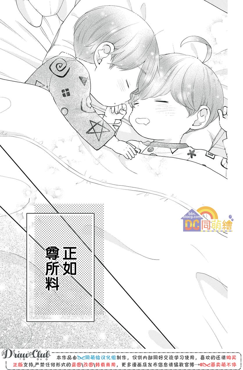 柚木家的四兄弟韩漫全集-第10话无删减无遮挡章节图片 