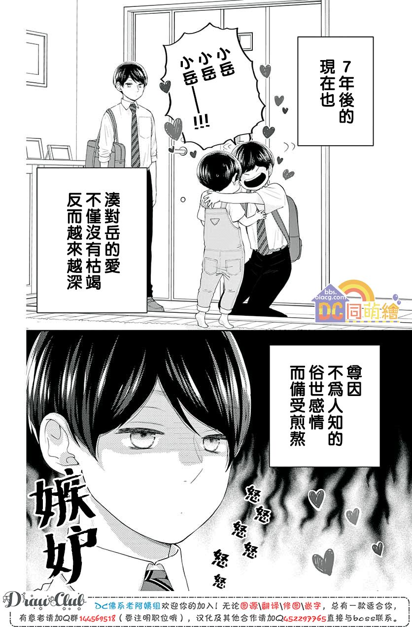 柚木家的四兄弟韩漫全集-第10话无删减无遮挡章节图片 