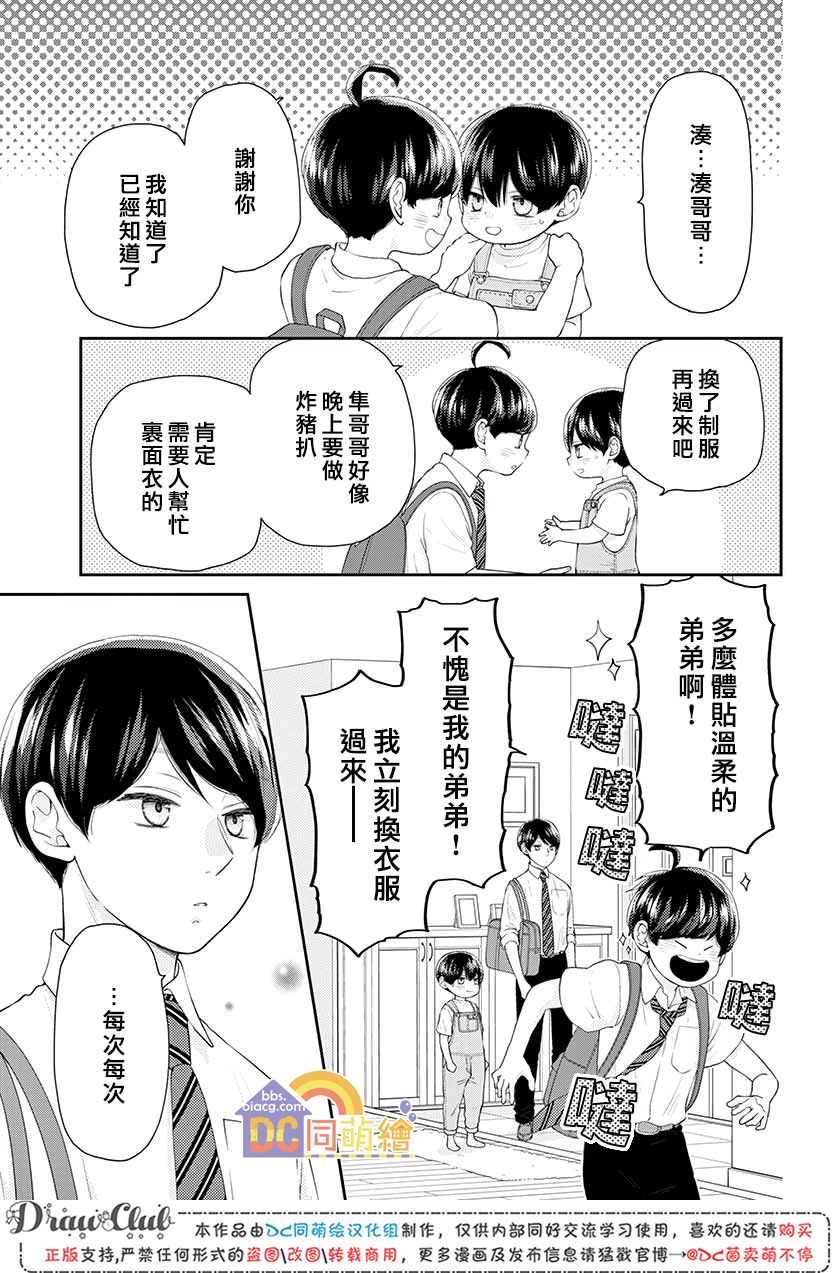 柚木家的四兄弟韩漫全集-第10话无删减无遮挡章节图片 