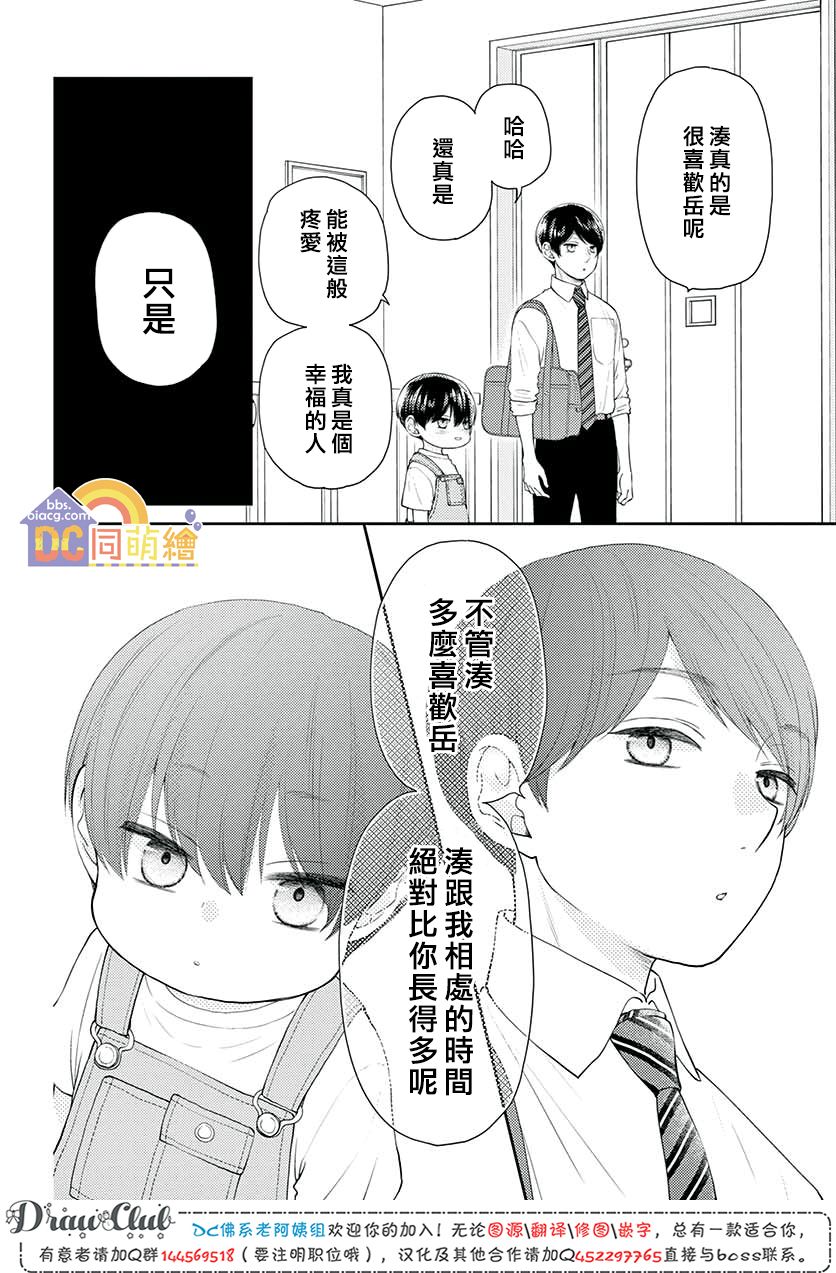 柚木家的四兄弟韩漫全集-第10话无删减无遮挡章节图片 