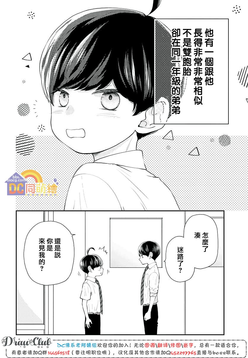 柚木家的四兄弟韩漫全集-第10话无删减无遮挡章节图片 
