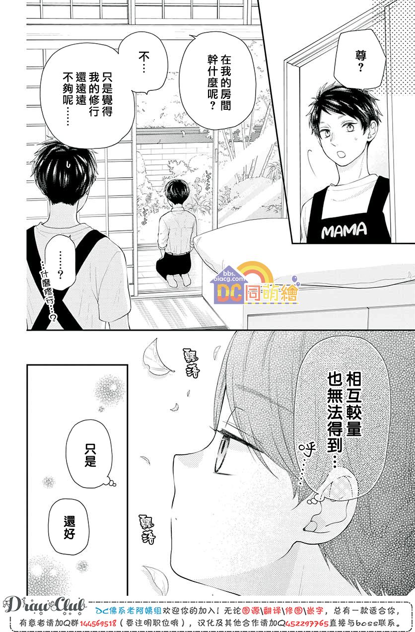 柚木家的四兄弟韩漫全集-第10话无删减无遮挡章节图片 