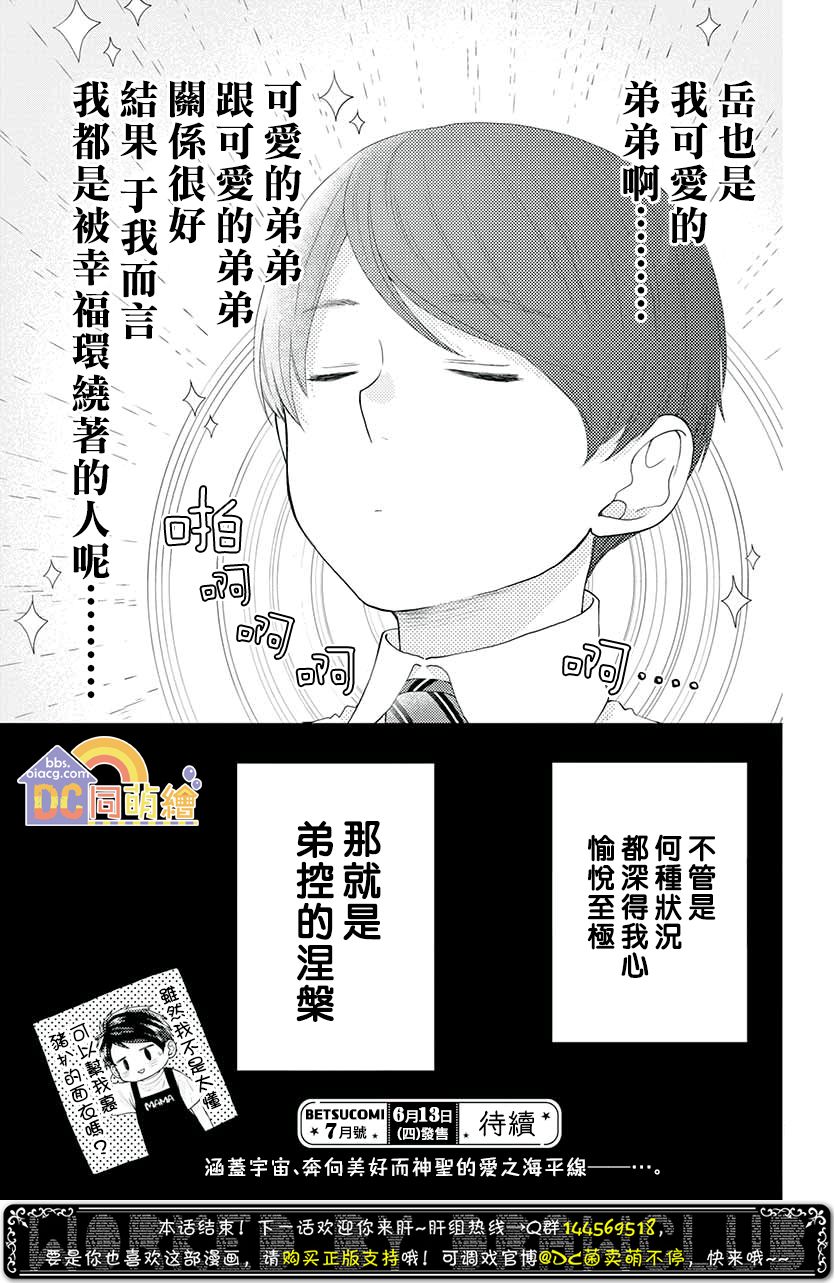 柚木家的四兄弟韩漫全集-第10话无删减无遮挡章节图片 