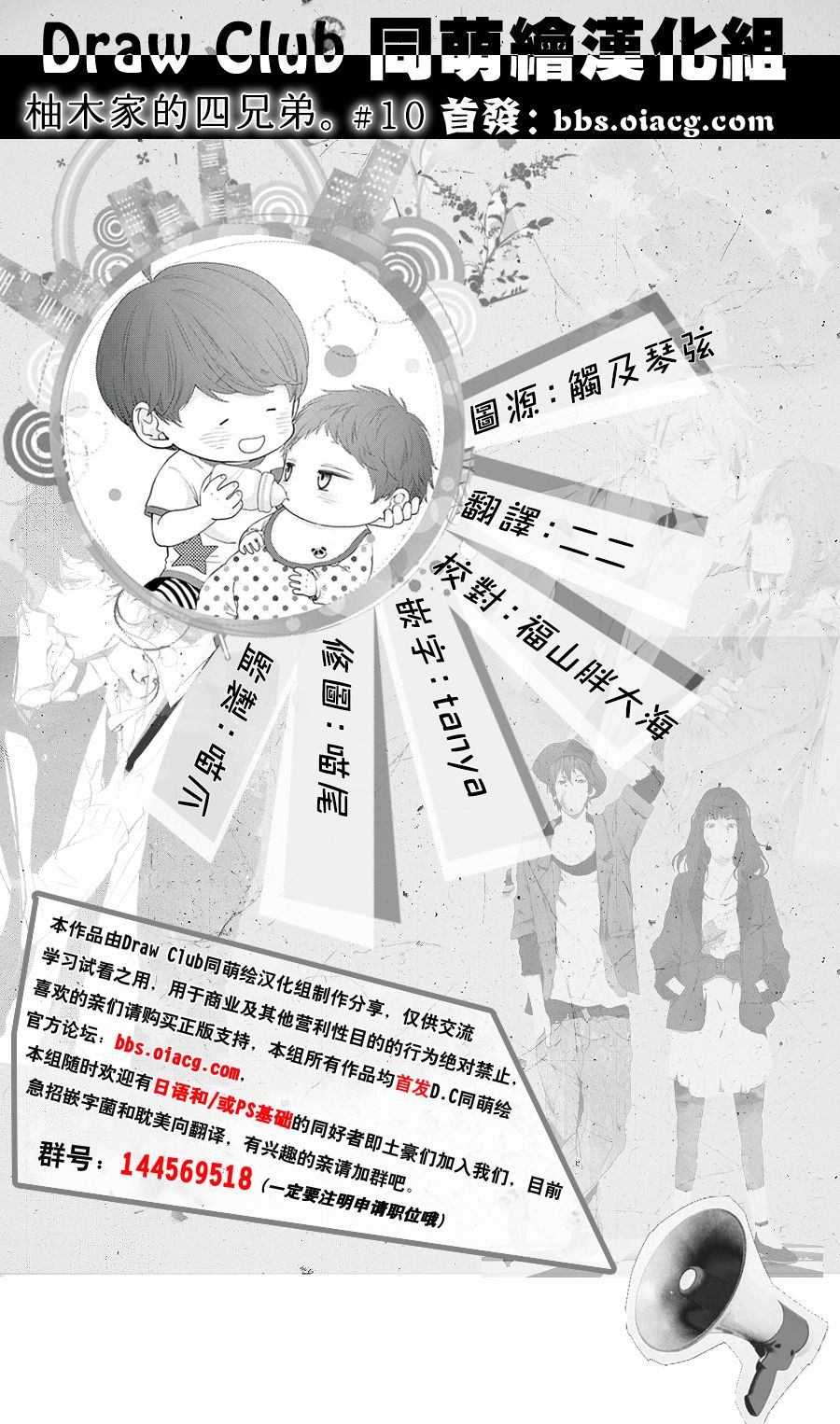 柚木家的四兄弟韩漫全集-第10话无删减无遮挡章节图片 