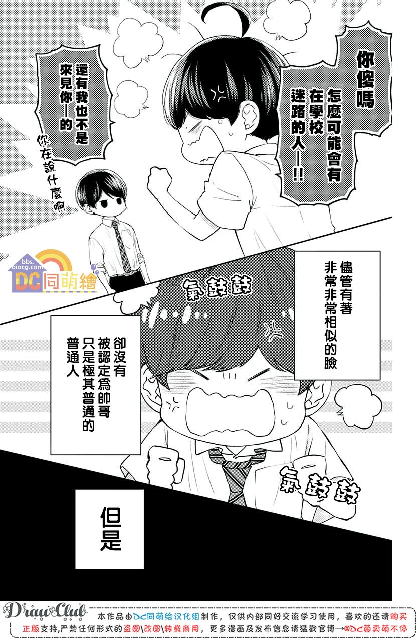 柚木家的四兄弟韩漫全集-第10话无删减无遮挡章节图片 