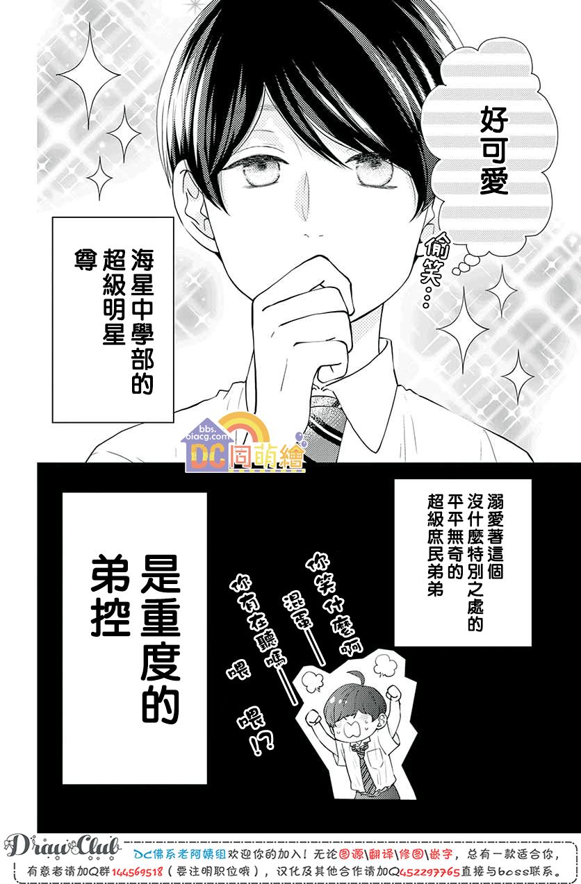 柚木家的四兄弟韩漫全集-第10话无删减无遮挡章节图片 