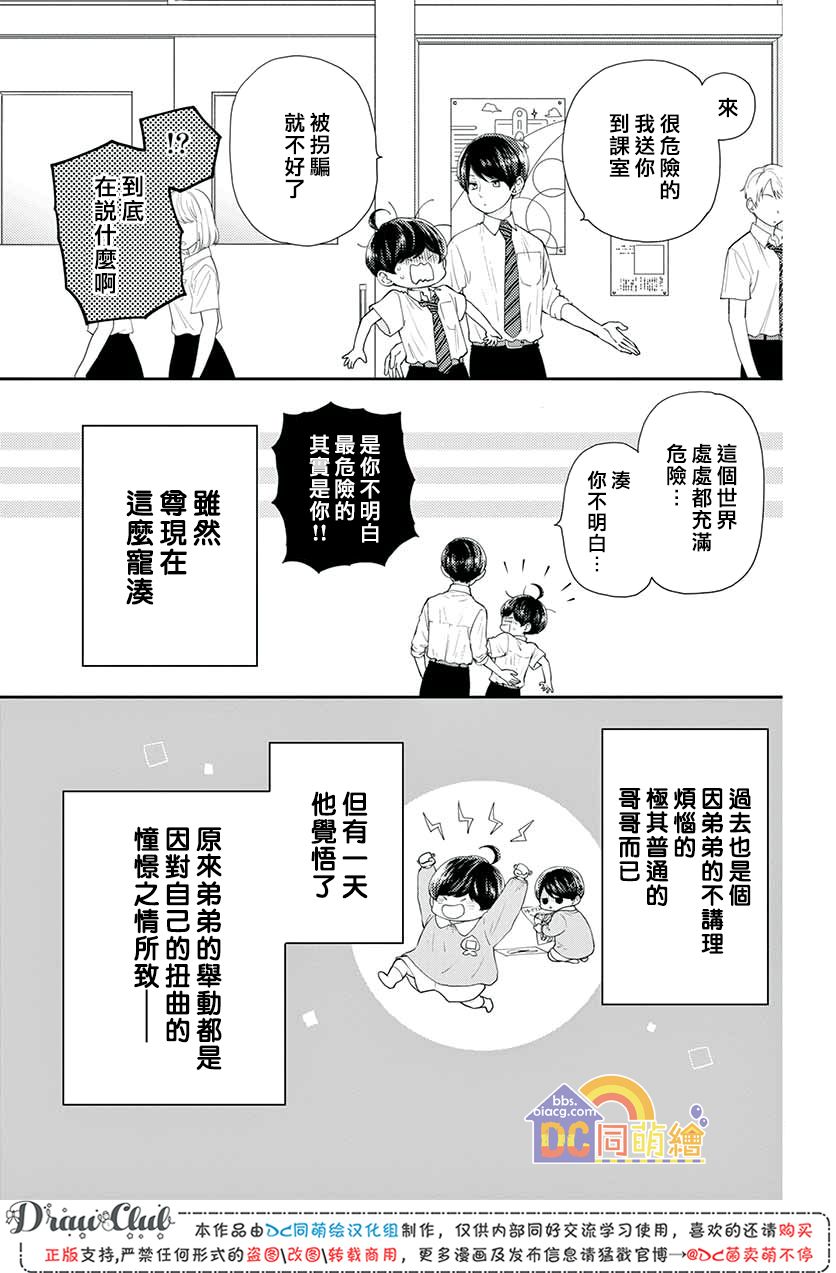 柚木家的四兄弟韩漫全集-第10话无删减无遮挡章节图片 