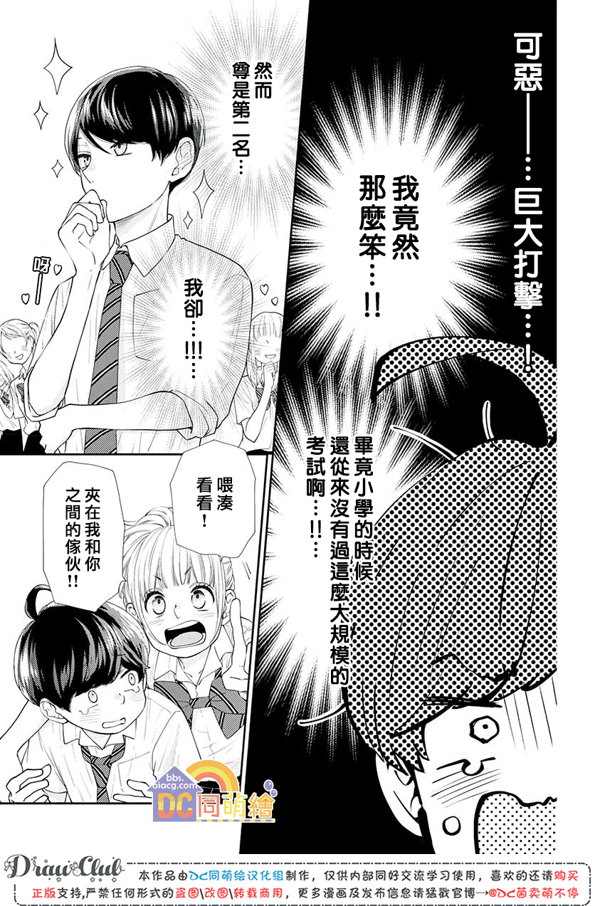 柚木家的四兄弟韩漫全集-第11话无删减无遮挡章节图片 