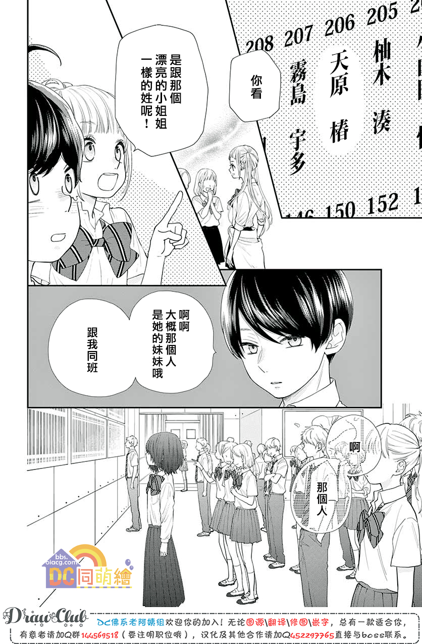 柚木家的四兄弟韩漫全集-第11话无删减无遮挡章节图片 