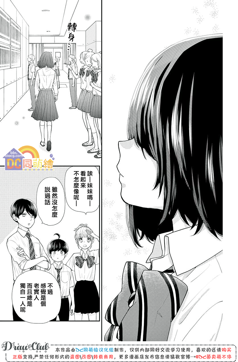 柚木家的四兄弟韩漫全集-第11话无删减无遮挡章节图片 