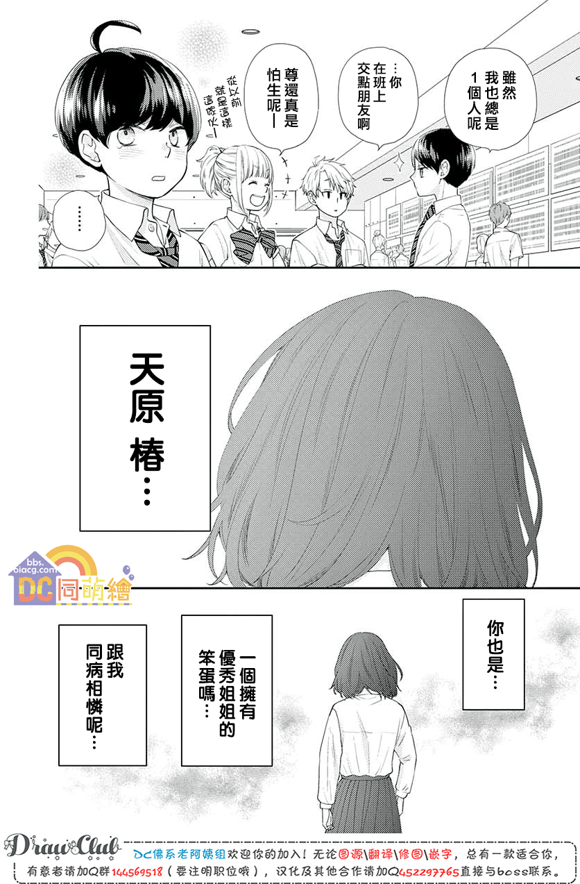 柚木家的四兄弟韩漫全集-第11话无删减无遮挡章节图片 