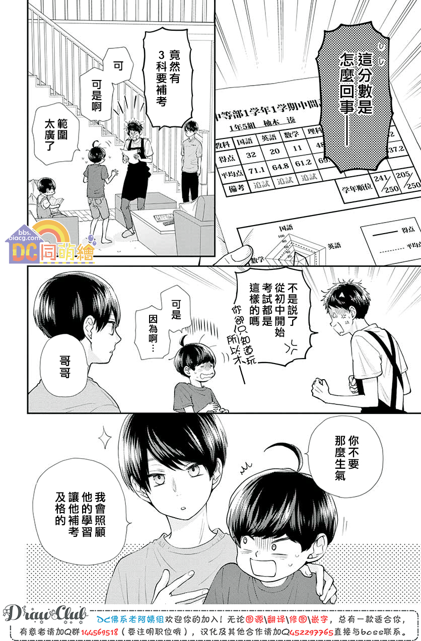 柚木家的四兄弟韩漫全集-第11话无删减无遮挡章节图片 