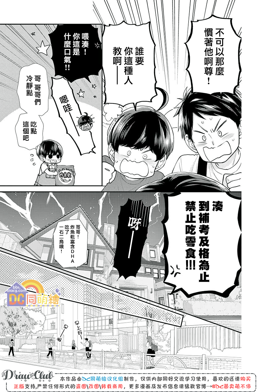 柚木家的四兄弟韩漫全集-第11话无删减无遮挡章节图片 
