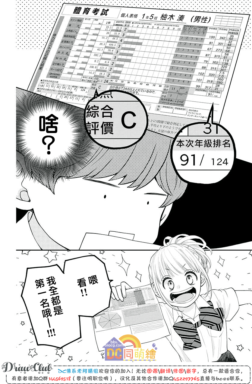 柚木家的四兄弟韩漫全集-第11话无删减无遮挡章节图片 