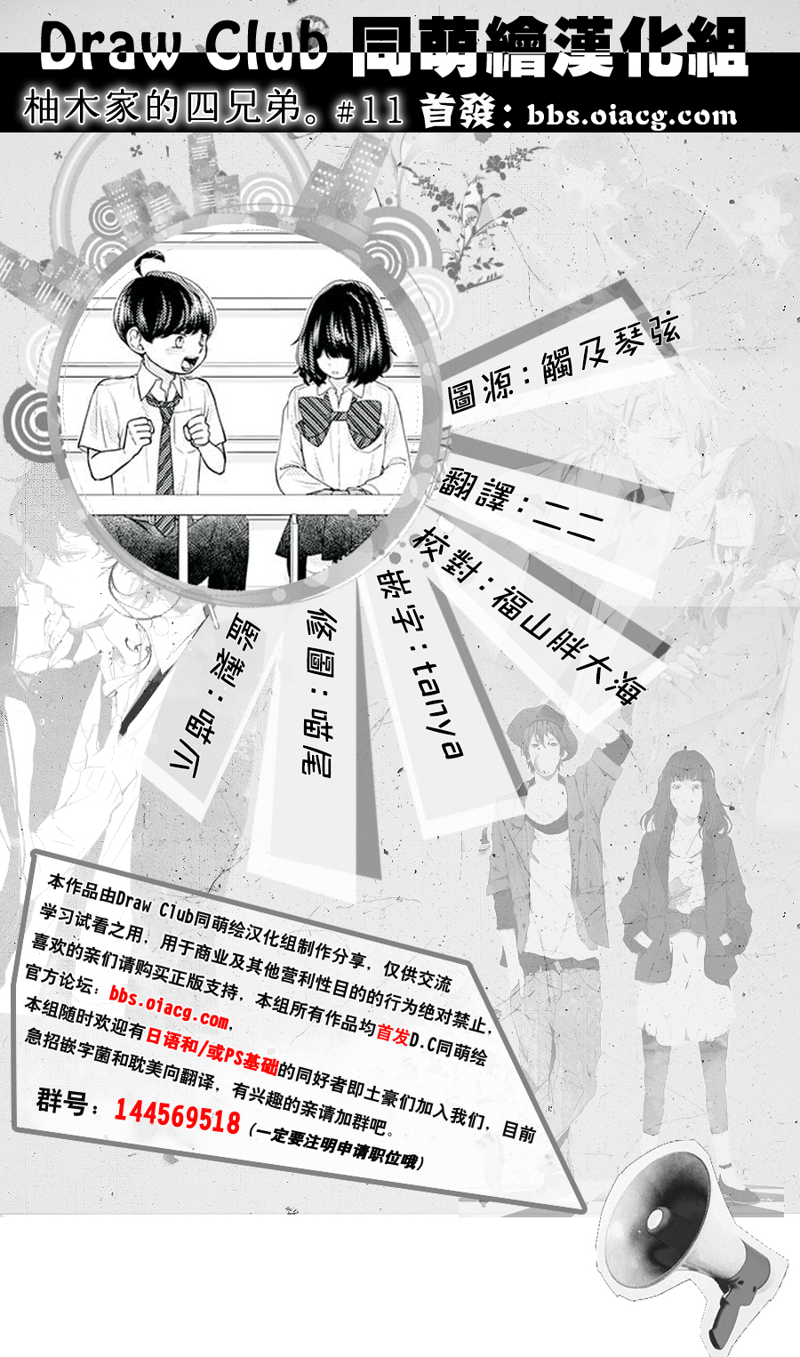 柚木家的四兄弟韩漫全集-第11话无删减无遮挡章节图片 