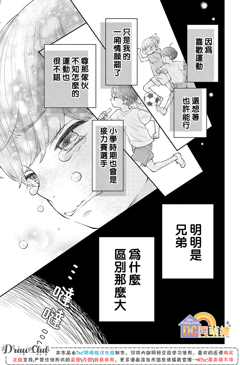 柚木家的四兄弟韩漫全集-第11话无删减无遮挡章节图片 