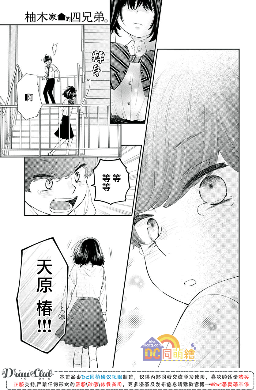 柚木家的四兄弟韩漫全集-第11话无删减无遮挡章节图片 