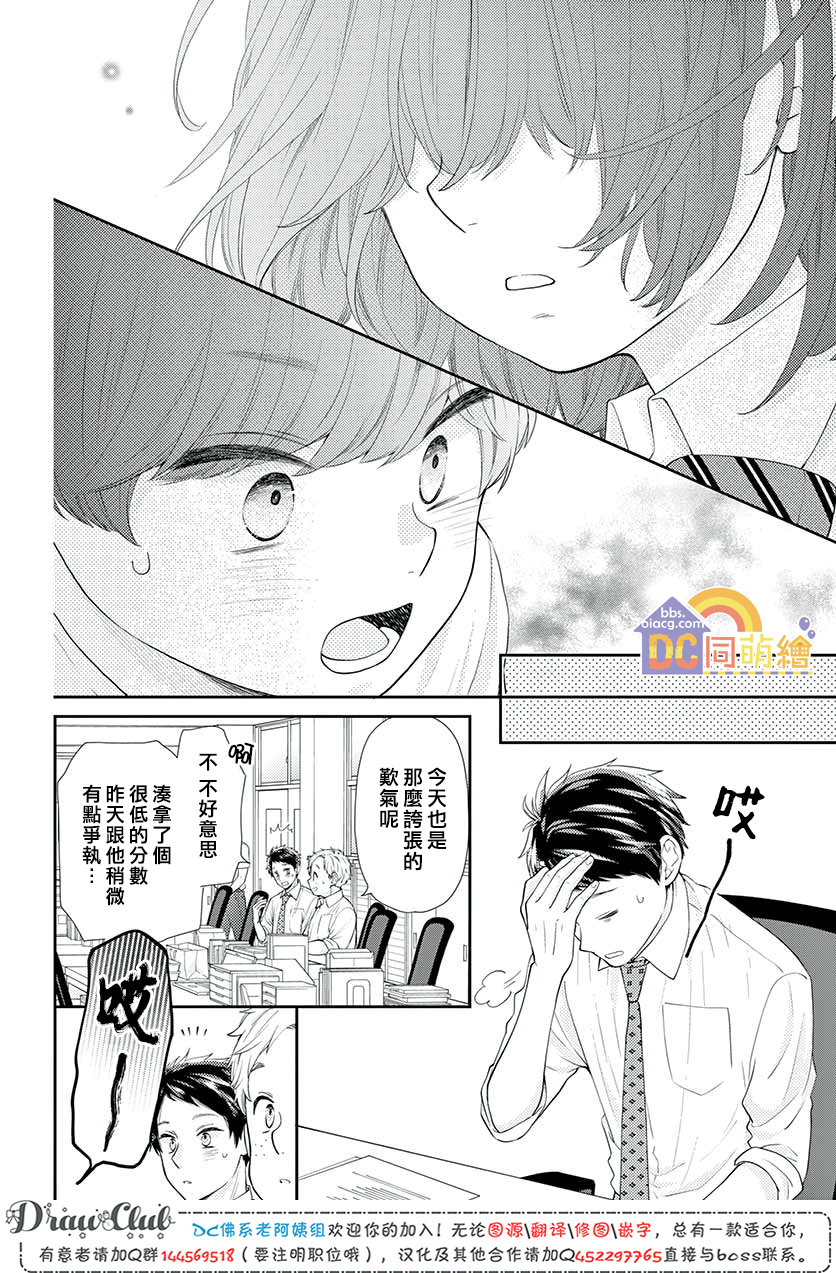 柚木家的四兄弟韩漫全集-第11话无删减无遮挡章节图片 