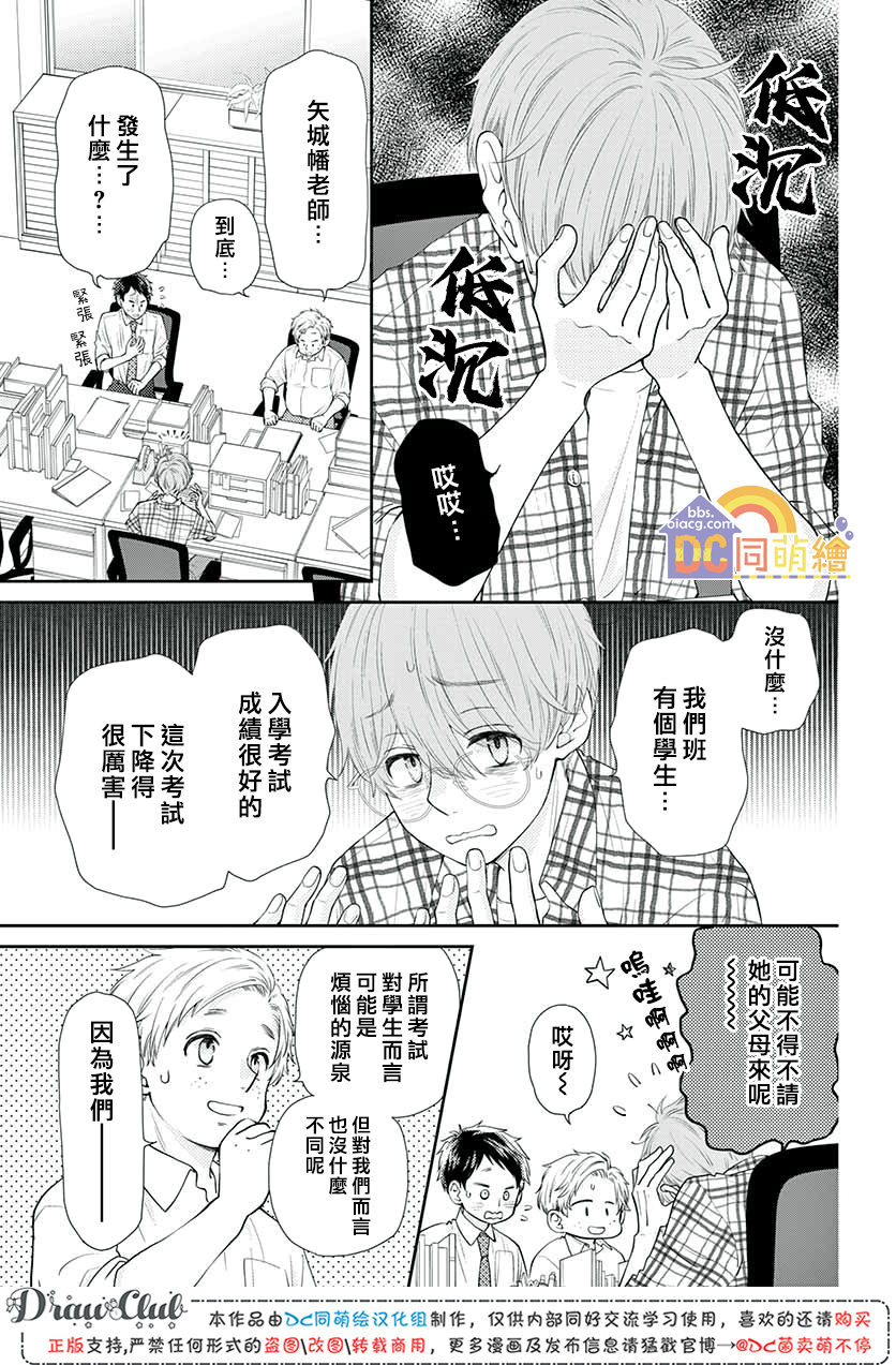 柚木家的四兄弟韩漫全集-第11话无删减无遮挡章节图片 