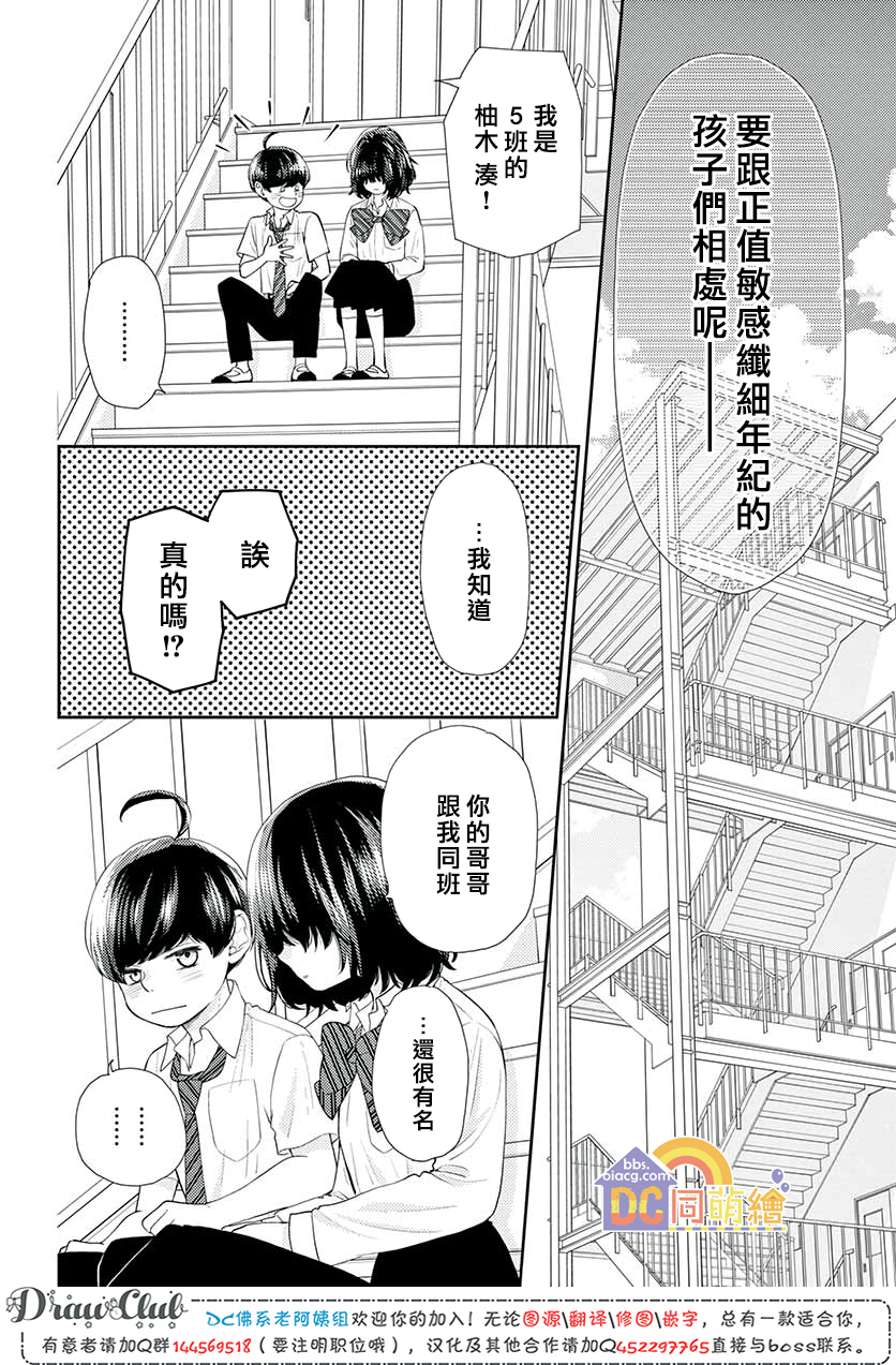 柚木家的四兄弟韩漫全集-第11话无删减无遮挡章节图片 