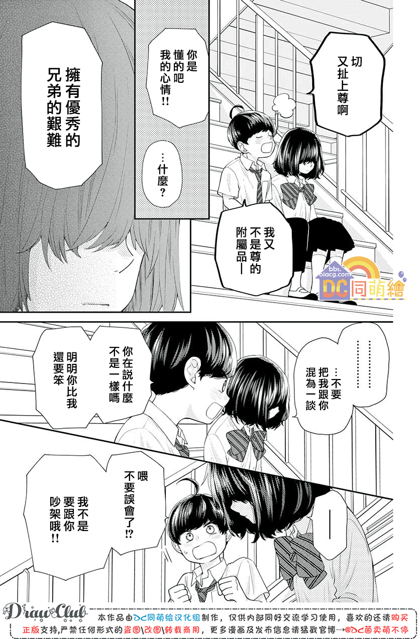 柚木家的四兄弟韩漫全集-第11话无删减无遮挡章节图片 