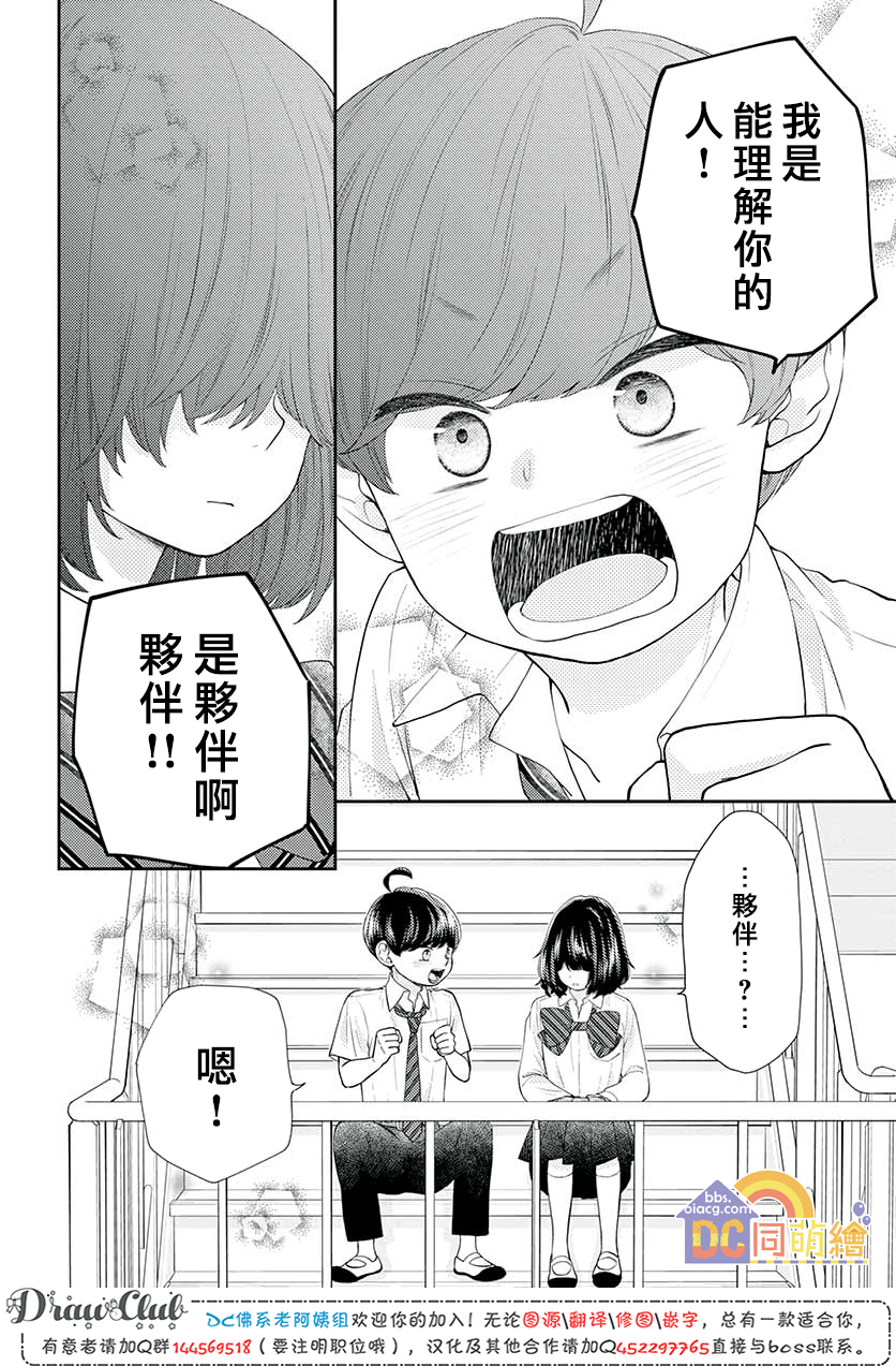 柚木家的四兄弟韩漫全集-第11话无删减无遮挡章节图片 