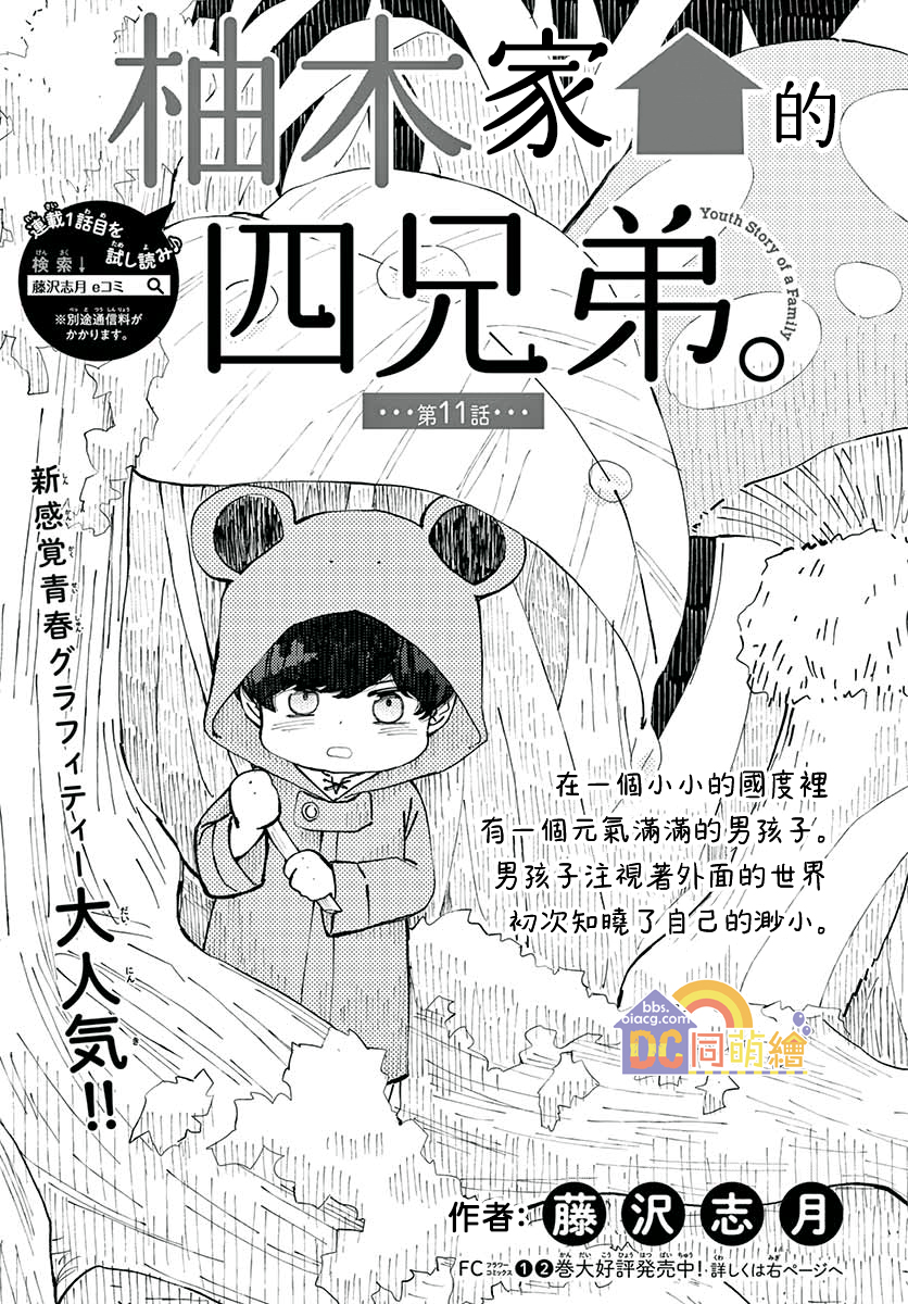 柚木家的四兄弟韩漫全集-第11话无删减无遮挡章节图片 