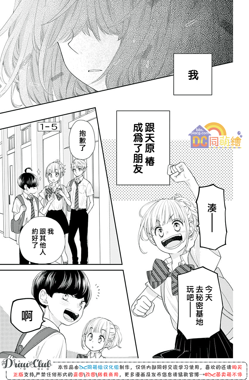 柚木家的四兄弟韩漫全集-第11话无删减无遮挡章节图片 