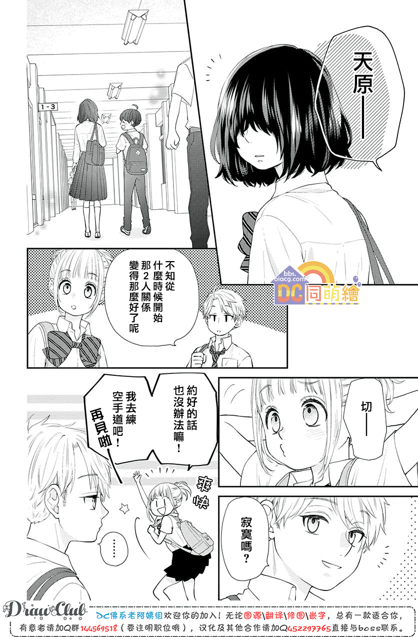柚木家的四兄弟韩漫全集-第11话无删减无遮挡章节图片 