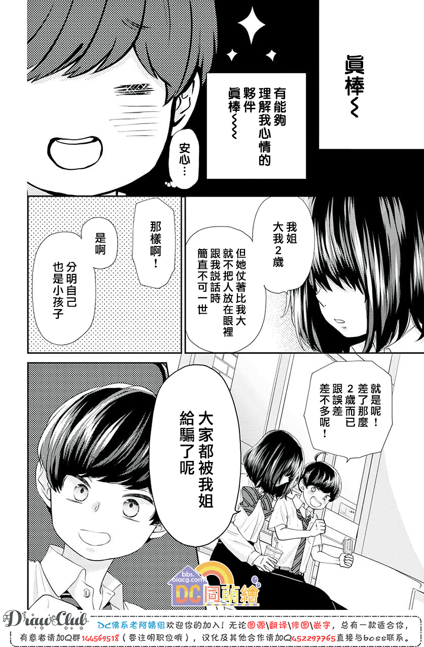 柚木家的四兄弟韩漫全集-第11话无删减无遮挡章节图片 