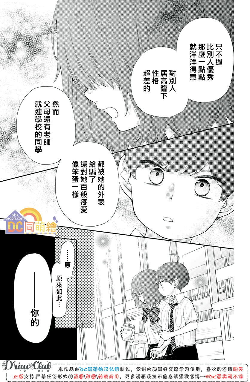 柚木家的四兄弟韩漫全集-第11话无删减无遮挡章节图片 