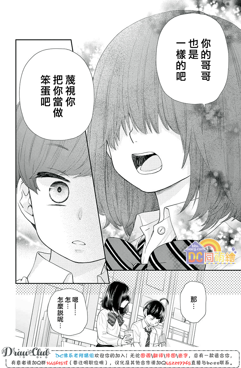 柚木家的四兄弟韩漫全集-第11话无删减无遮挡章节图片 