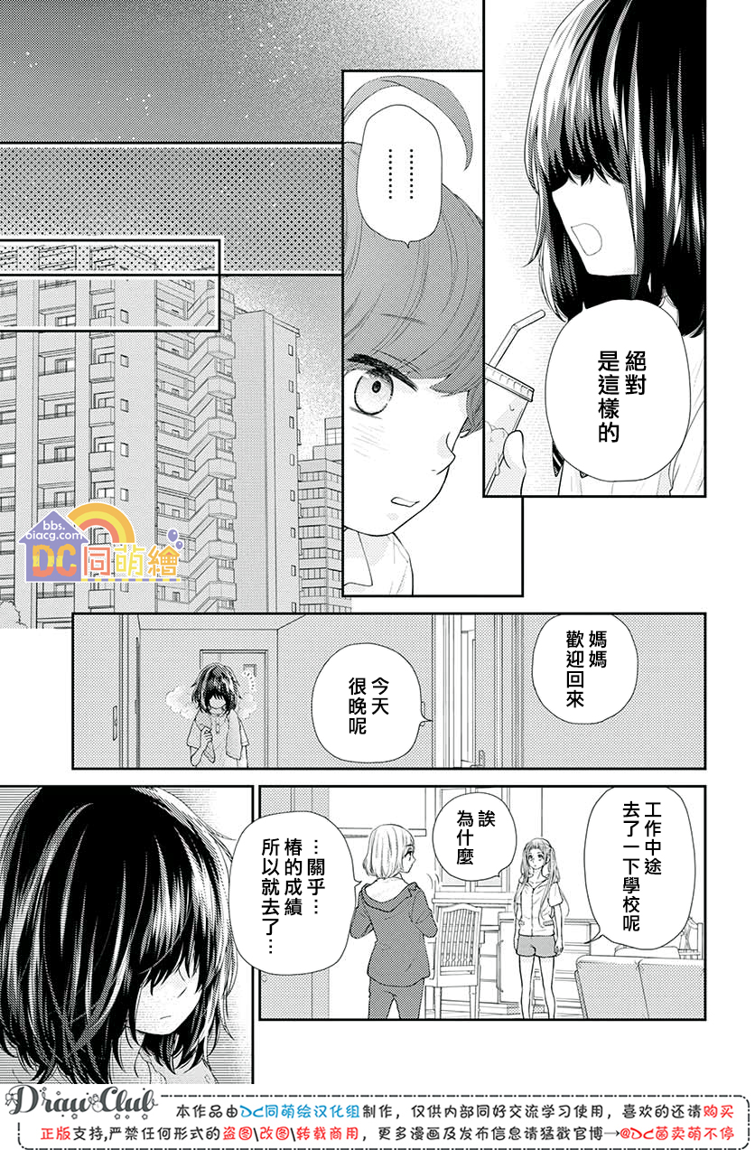 柚木家的四兄弟韩漫全集-第11话无删减无遮挡章节图片 