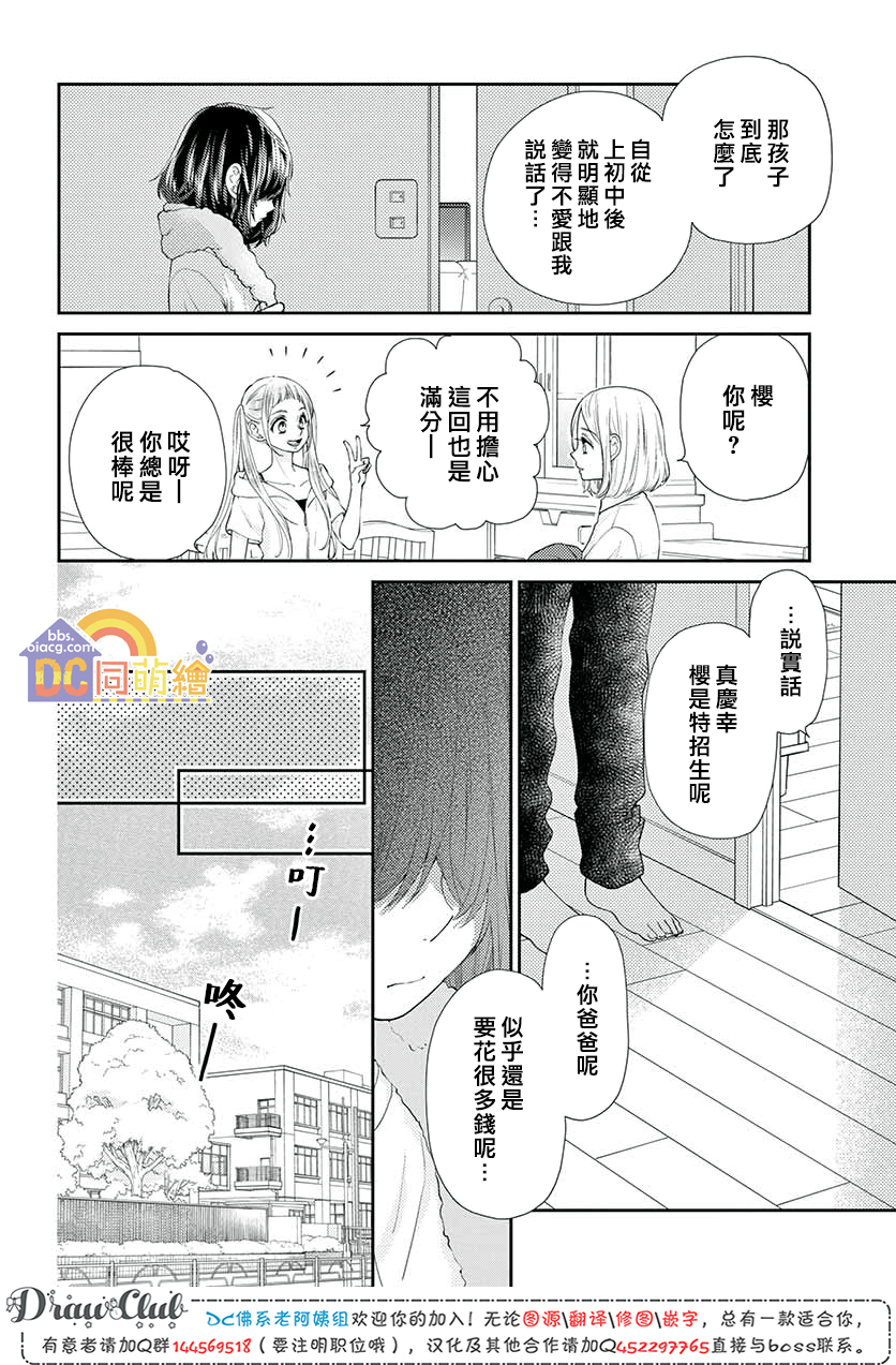 柚木家的四兄弟韩漫全集-第11话无删减无遮挡章节图片 