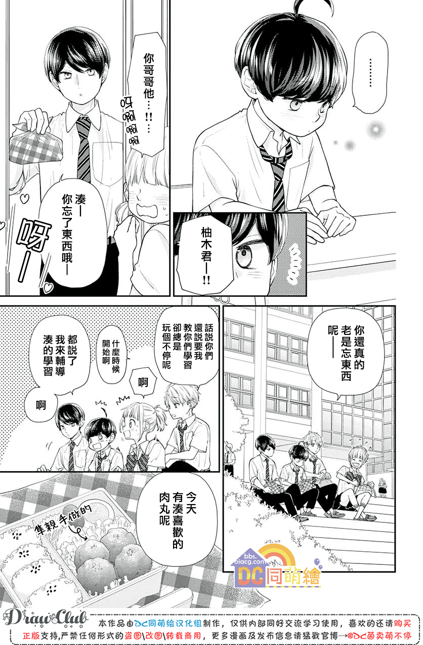柚木家的四兄弟韩漫全集-第11话无删减无遮挡章节图片 
