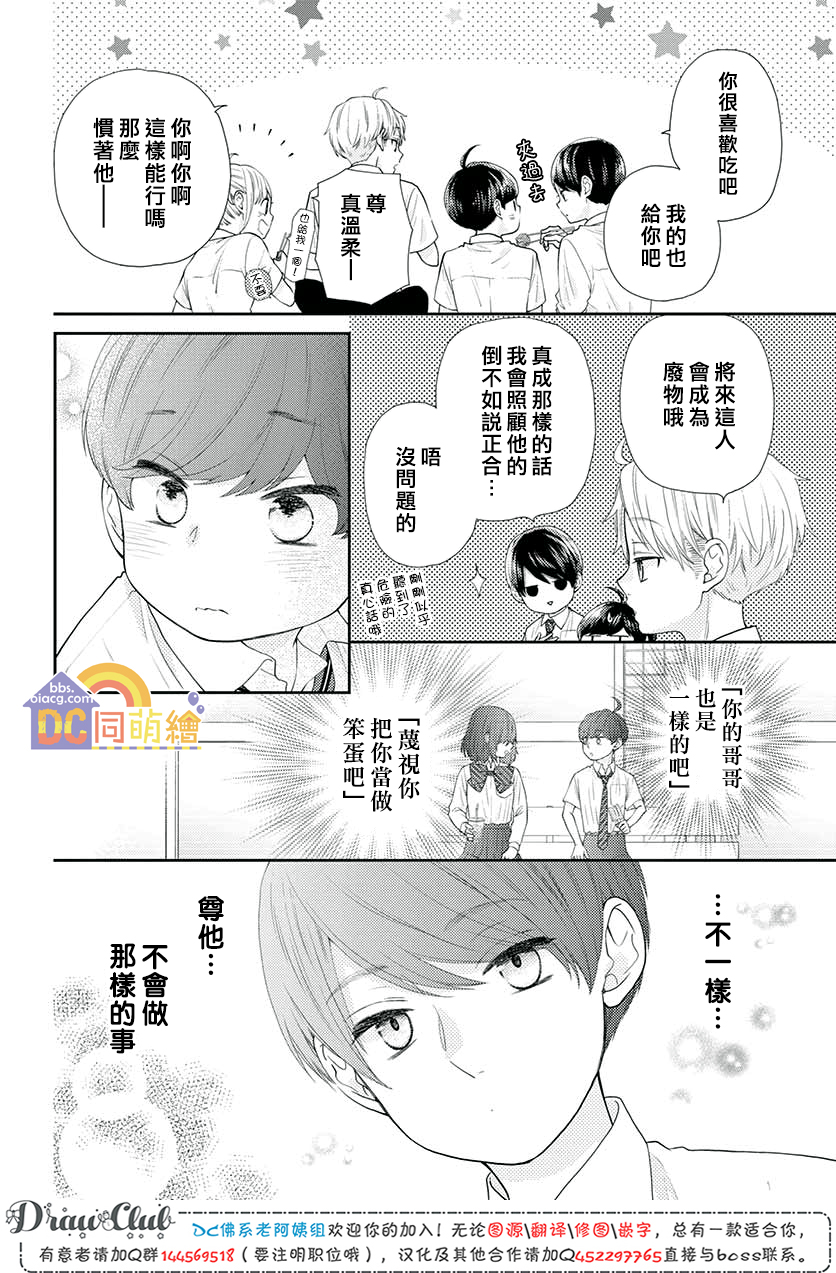 柚木家的四兄弟韩漫全集-第11话无删减无遮挡章节图片 