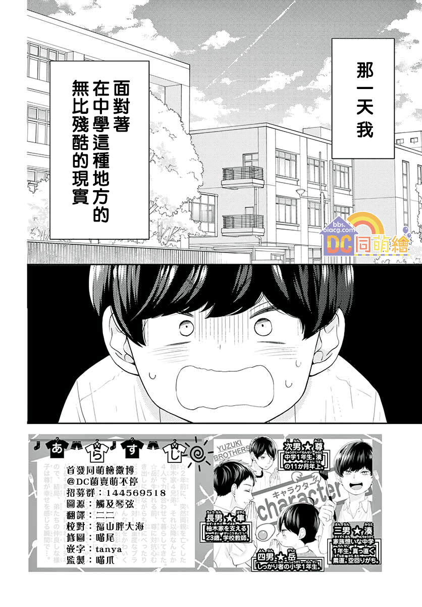 柚木家的四兄弟韩漫全集-第11话无删减无遮挡章节图片 