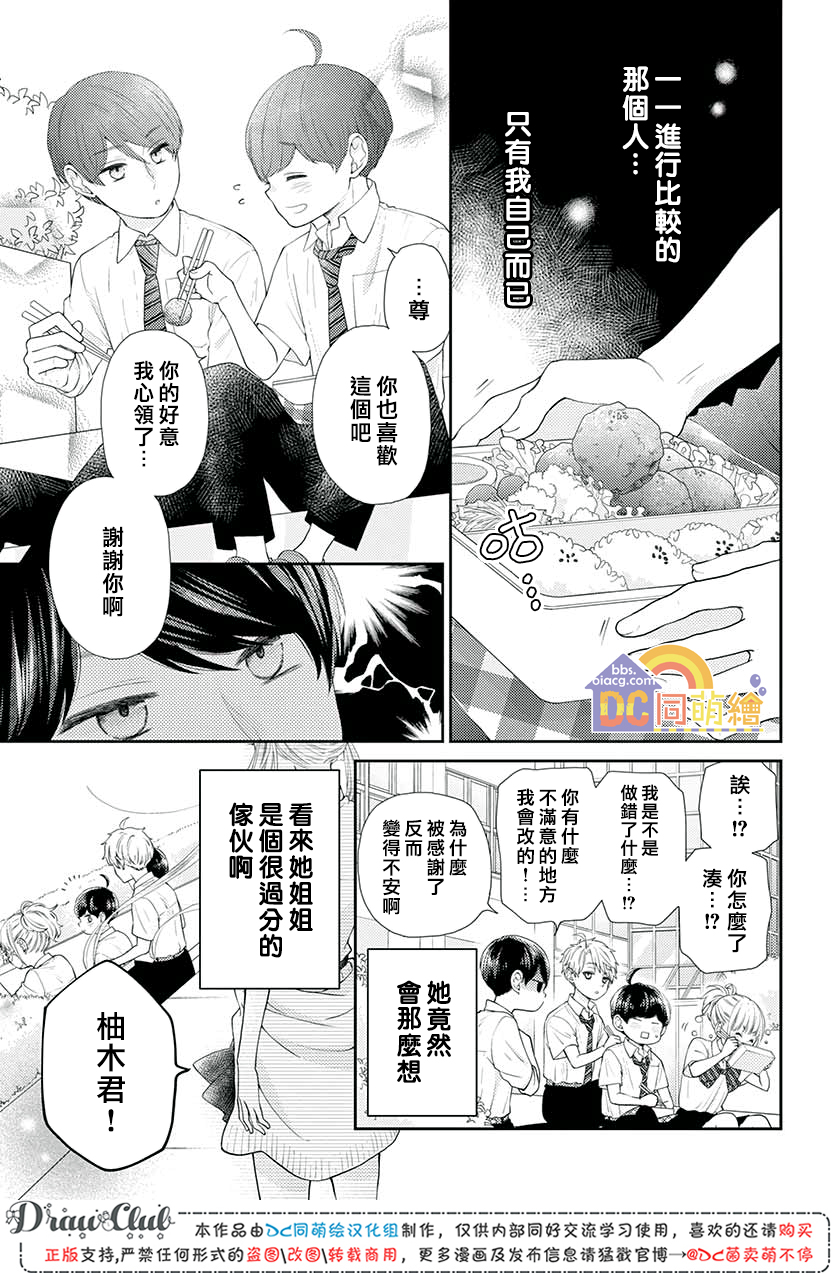 柚木家的四兄弟韩漫全集-第11话无删减无遮挡章节图片 
