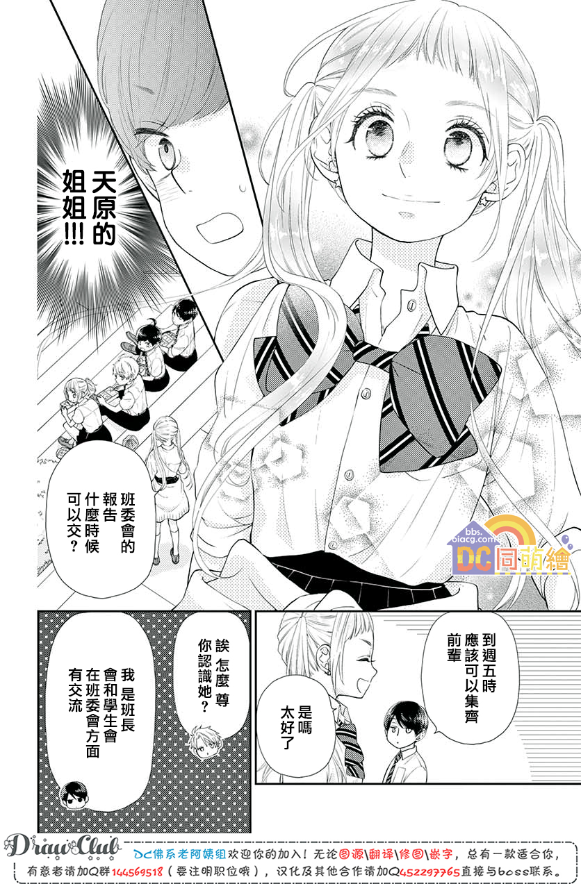 柚木家的四兄弟韩漫全集-第11话无删减无遮挡章节图片 