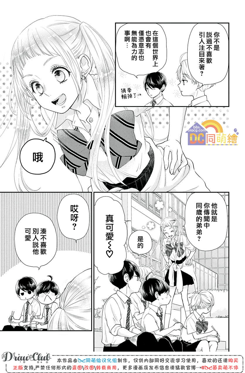 柚木家的四兄弟韩漫全集-第11话无删减无遮挡章节图片 