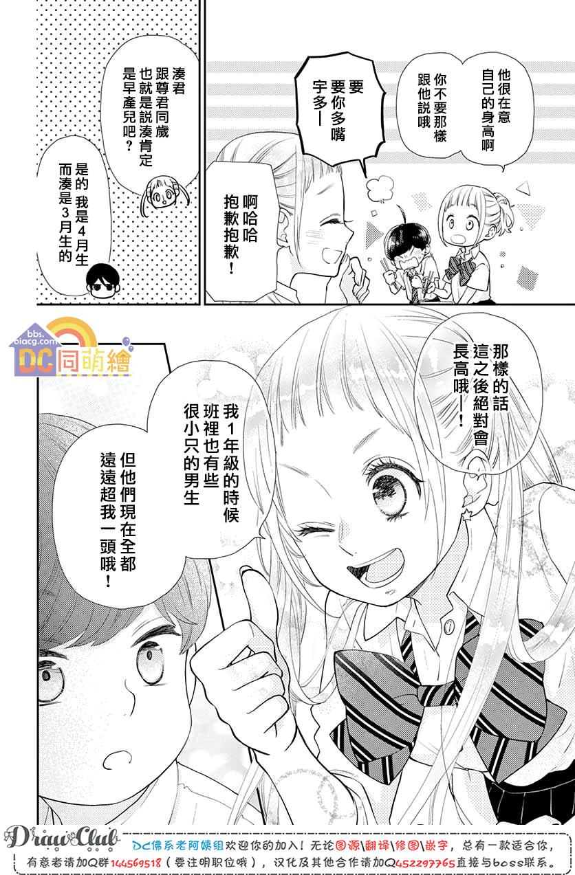 柚木家的四兄弟韩漫全集-第11话无删减无遮挡章节图片 