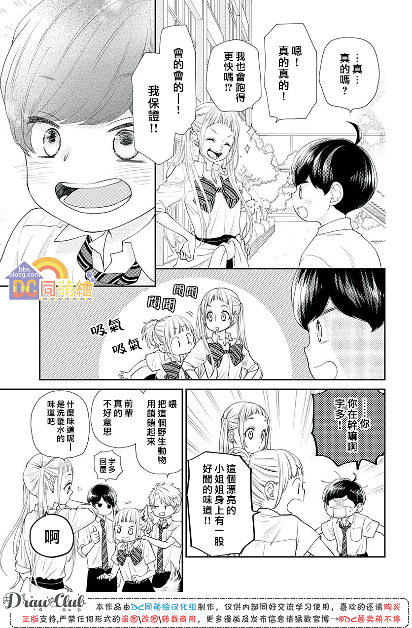 柚木家的四兄弟韩漫全集-第11话无删减无遮挡章节图片 